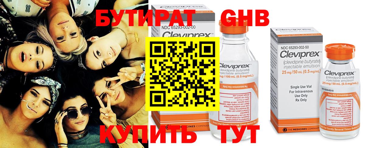 БУТИРАТ Butirat Ногинск