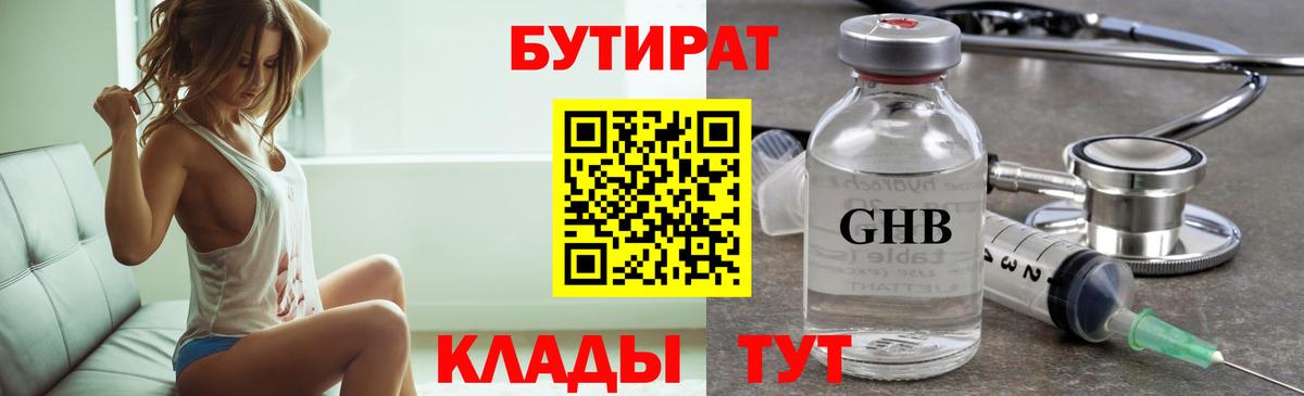 Ногинск  Бутират бутик  Вход с VPN 
