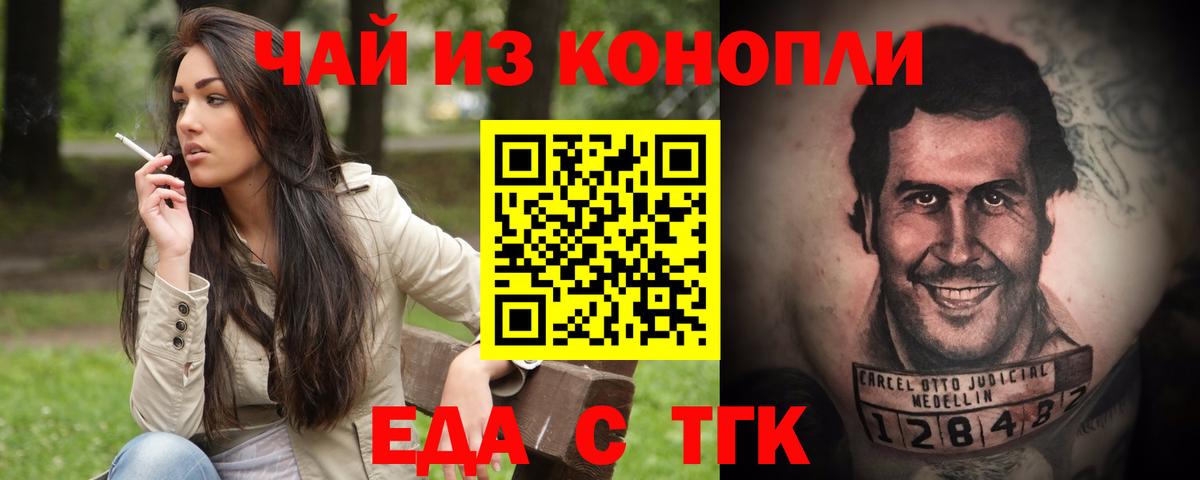 Ногинск  Печенье с ТГК конопля  Вход с VPN 