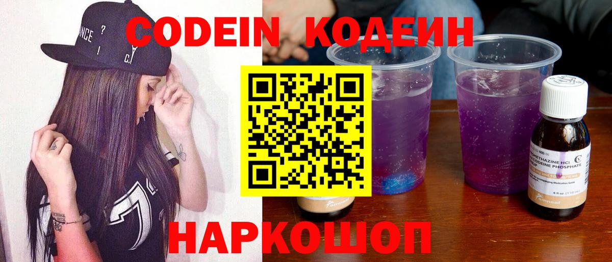 Ногинск  Кодеиновый сироп Lean напиток Lean (лин)  Вход с VPN  Codein Purple Drank 