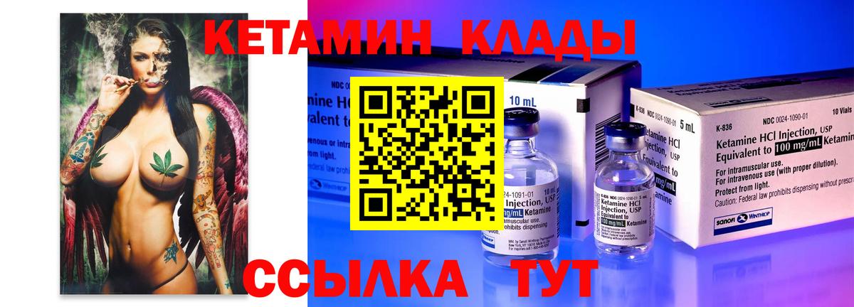 КЕТАМИН VHQ  КЕТАМИН ketamine  Вход с VPN  Ногинск 