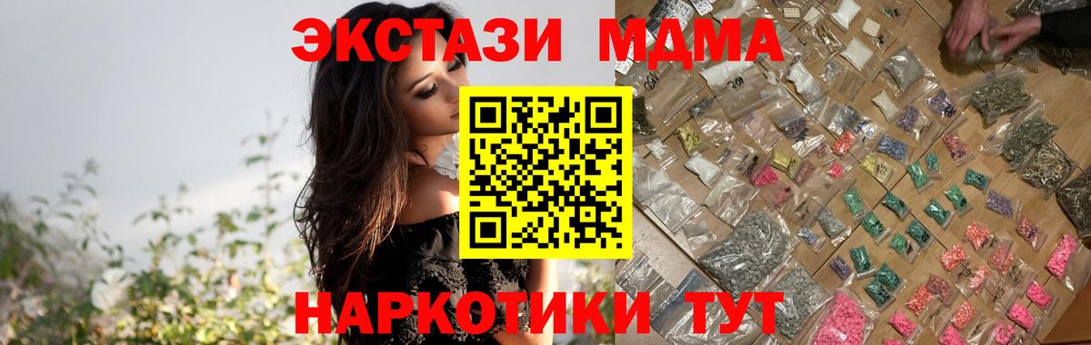 Ногинск  MDMA кристаллы  МДМА crystal  Вход с VPN 